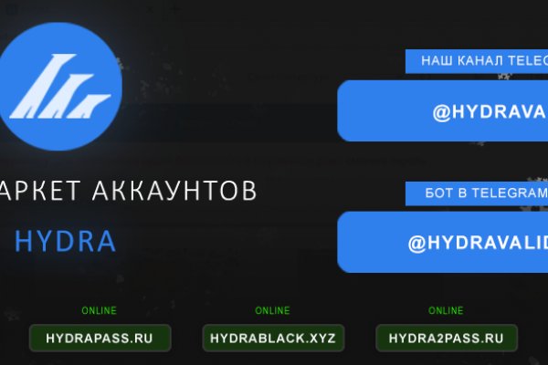 Гидра отзывы